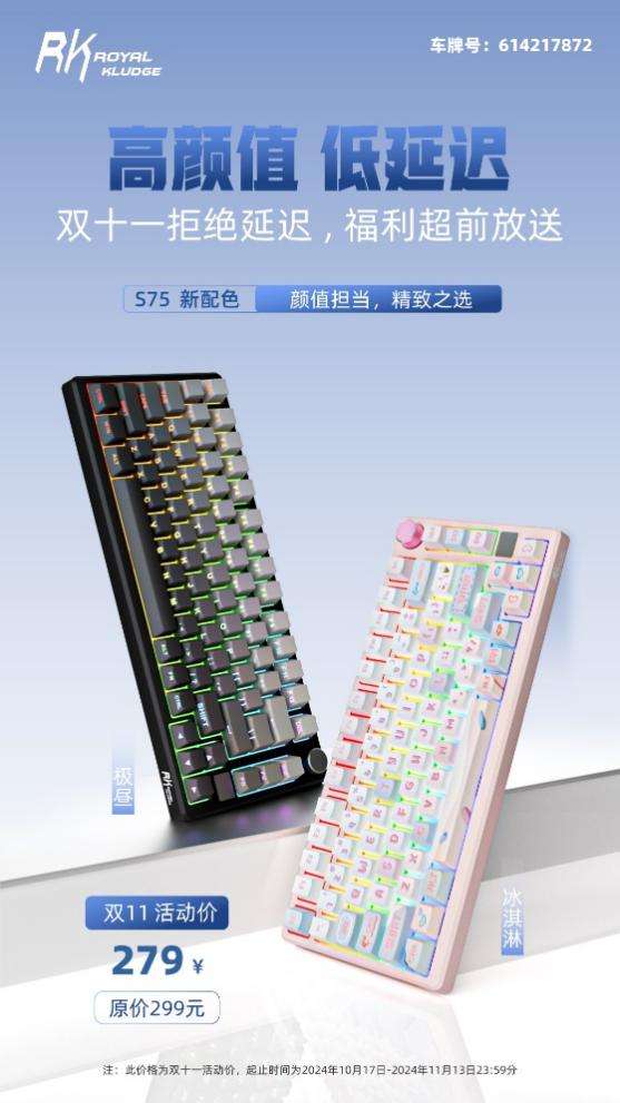 欢高颜值低延迟键盘超值体验！澳门新葡京RK品牌双十一狂(图2)