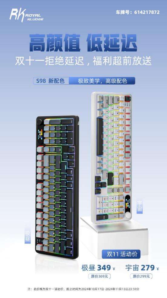 欢高颜值低延迟键盘超值体验！澳门新葡京RK品牌双十一狂(图7)