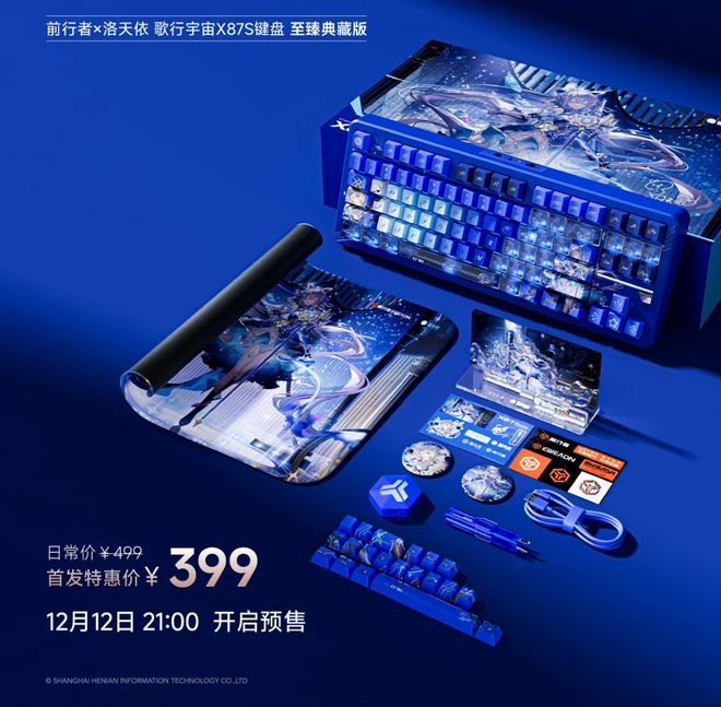 盘预售：限量712套首发价399元新葡京博彩前行者×洛天依X87S键(图3)