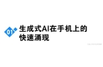 难投入大谁敢放弃？新葡京手机AI技术